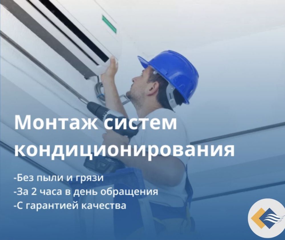 Установка ремонт заправка кондиционеров