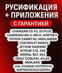 Русификация Китайских Авто