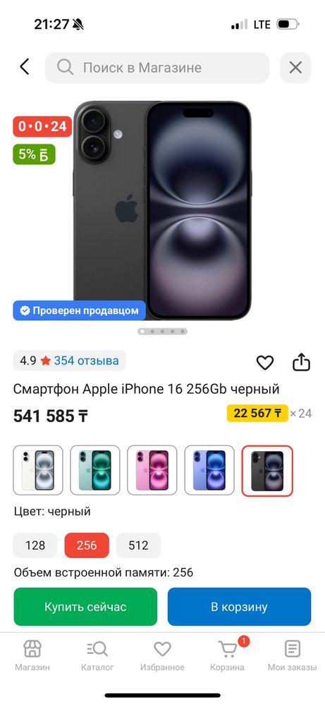 Продам  айфон 16