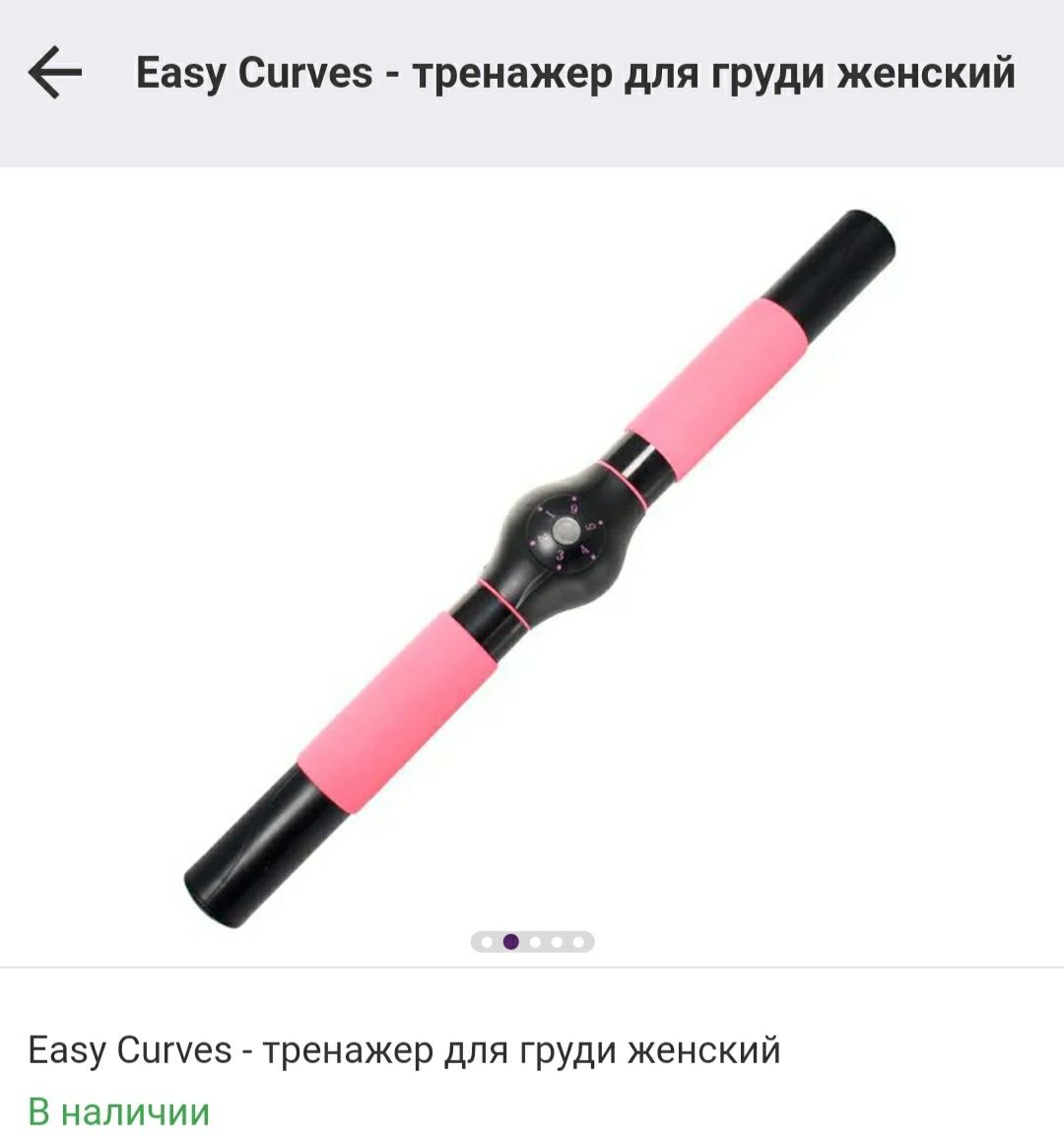 Тренажер для улучшения формы женской груди Easy Curves