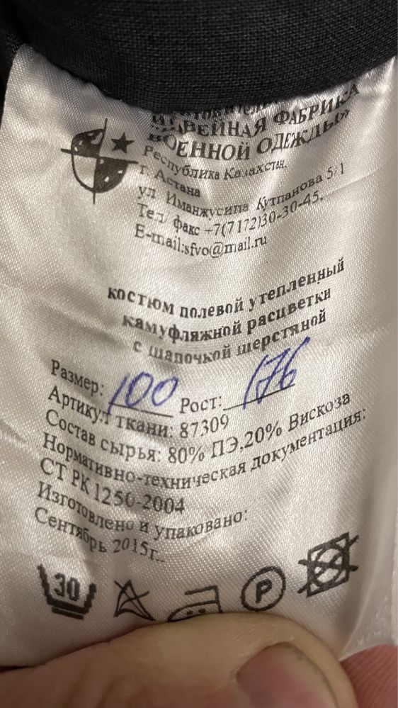 Костюм военный камуфляжный зимний