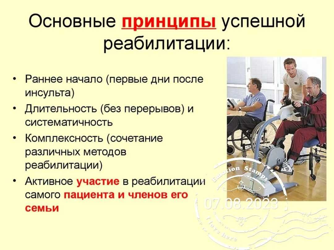 Массаж, ЛФК, Физиотерапия после инсульта. Медицинская Реабилитация.