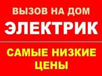 Услуги электрика