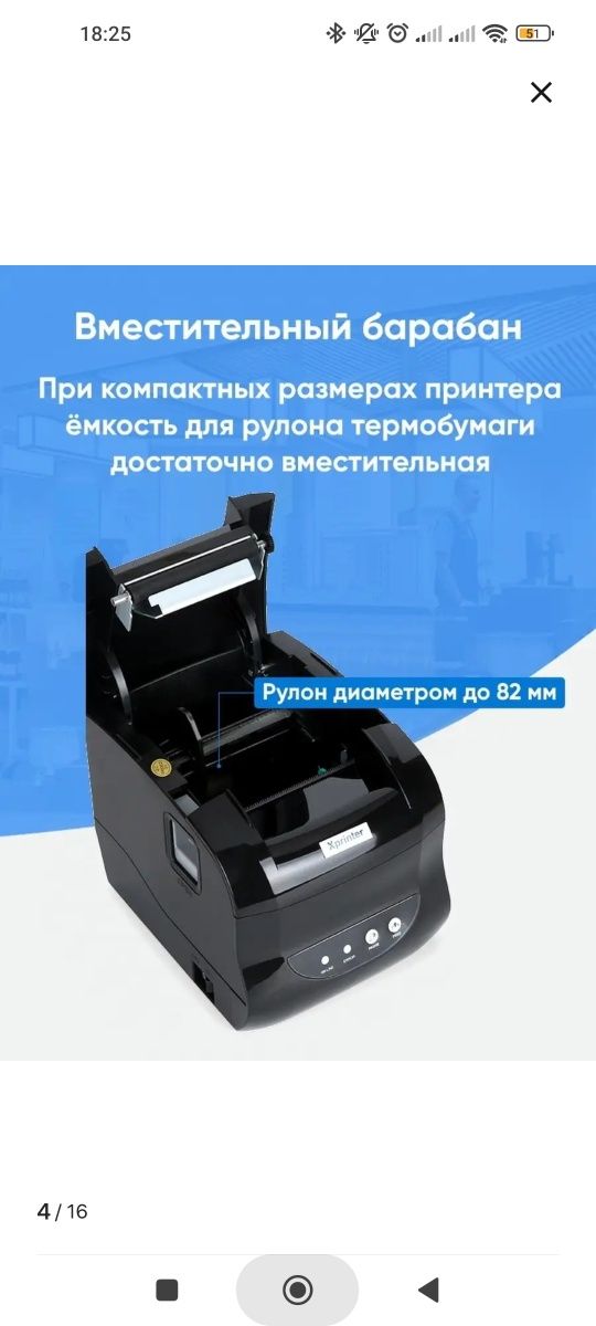 Терморпринтер XP 365 B