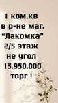 Продам 1 комнатную квартиру Центр 2/5