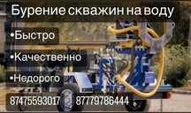 Бурение скважин на воду