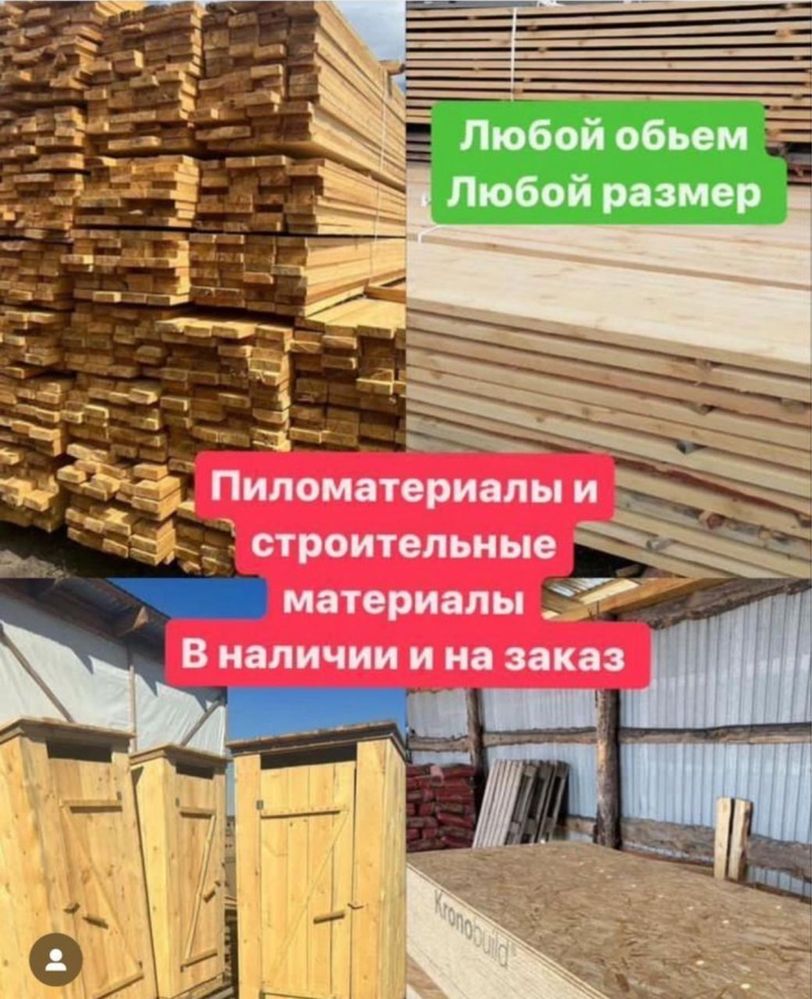 Продам пиломатериал стропила брус любых размеров