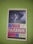 Бойцовский клуб книга
