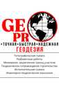Услуги геодезиста