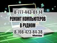 Ремонт ноутбуков | компьютеров