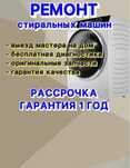 Ремонт стиральных машин