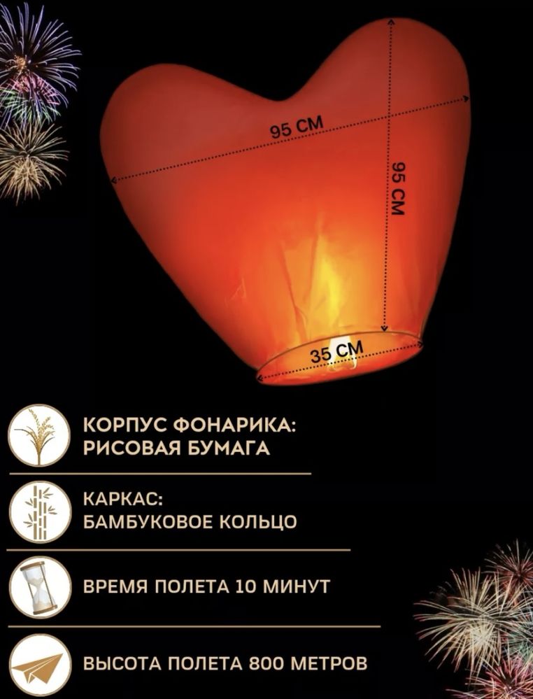 Небесныйе фонарики