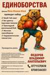 Ведётся набор на тренировки