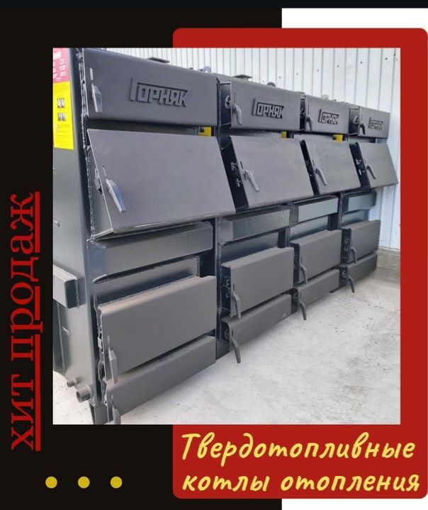 Акция котлы длительного горения