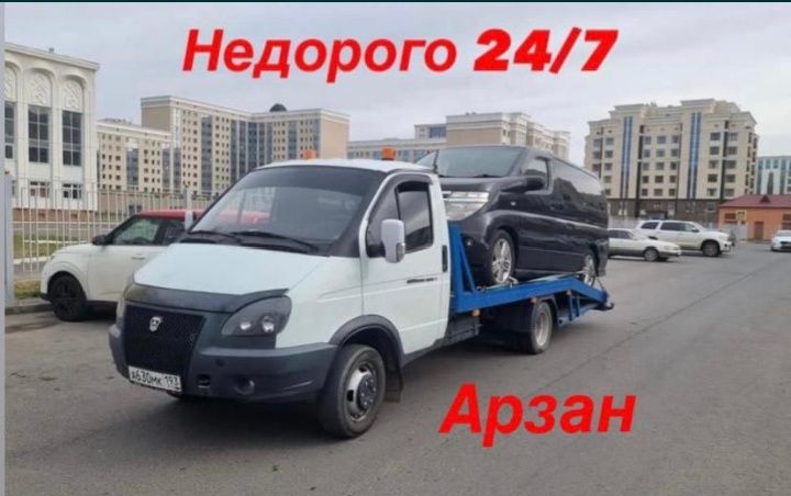Эвакуатор не дорого 24/7