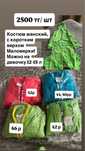Продаются вещи новые!! Остатки товара