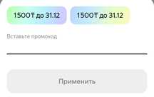 Промокоды яндекс еда 1500