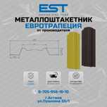 Металлический штакетник ТРАПЕЦИЯ в Астане; купить металлоштакетник