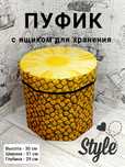 Продам пуфик Ананас
