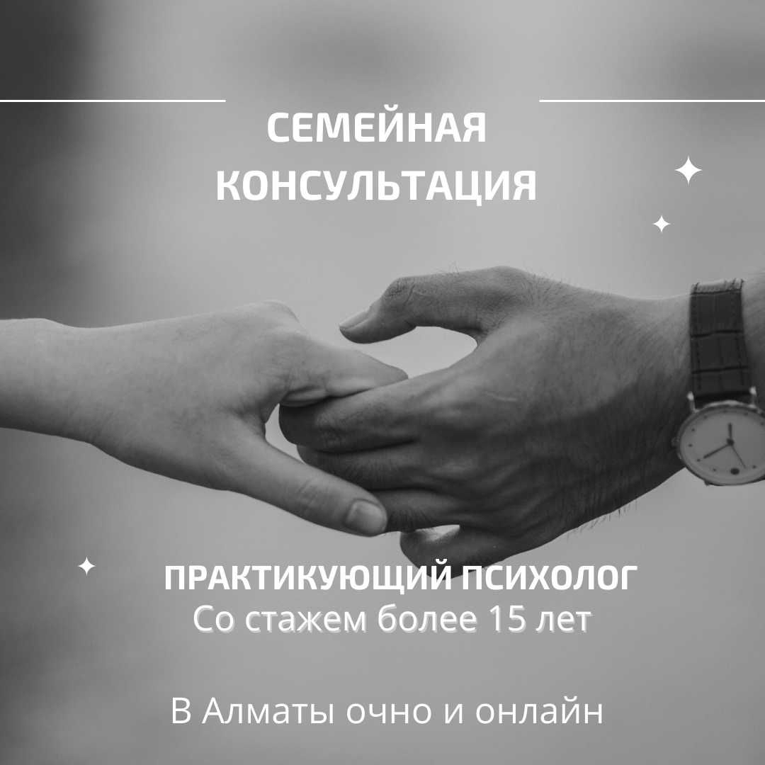 Семейный психолог для пары