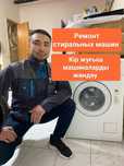 Ремонт стиральных машин ремонт холодильников Частный мастер