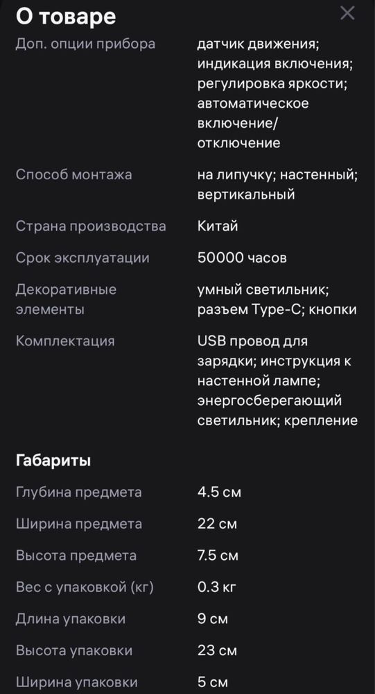 Светильник безпроводной аккумуляторный