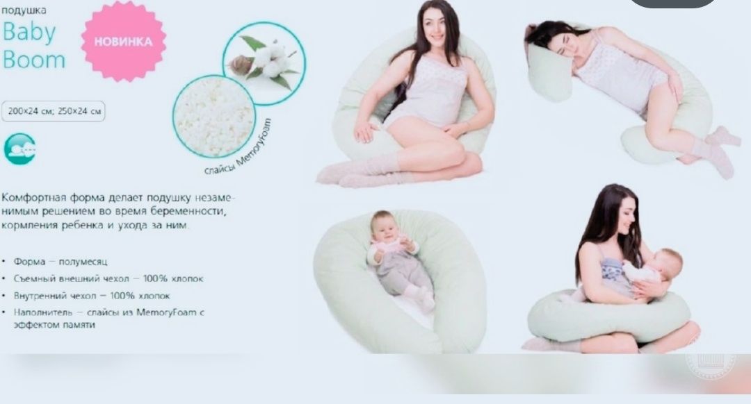 Подушка для беременных Baby Boom