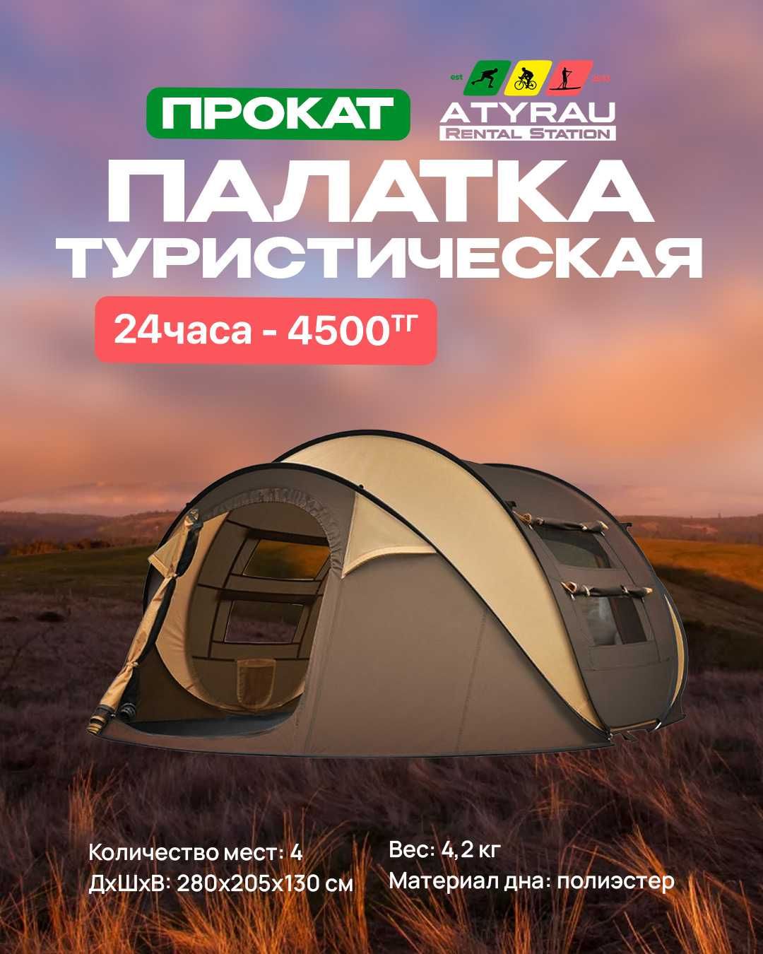 Прокат туристической палатки