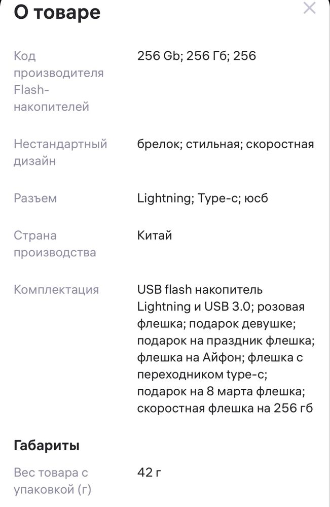 Флешка для всех моделей