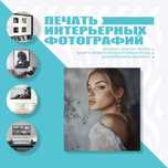 Печать картин фотографий постеров