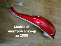 Супер массажёр . Как отбойный молоток