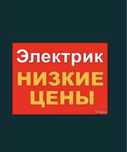 Электрик по вызову Шымкент, замена автоматов розетки выключатель