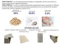 OSB-Стронг, НЕГОРЮЧИЙ, ЭКОЛОГИЧНЫЙ(новинка 2024)