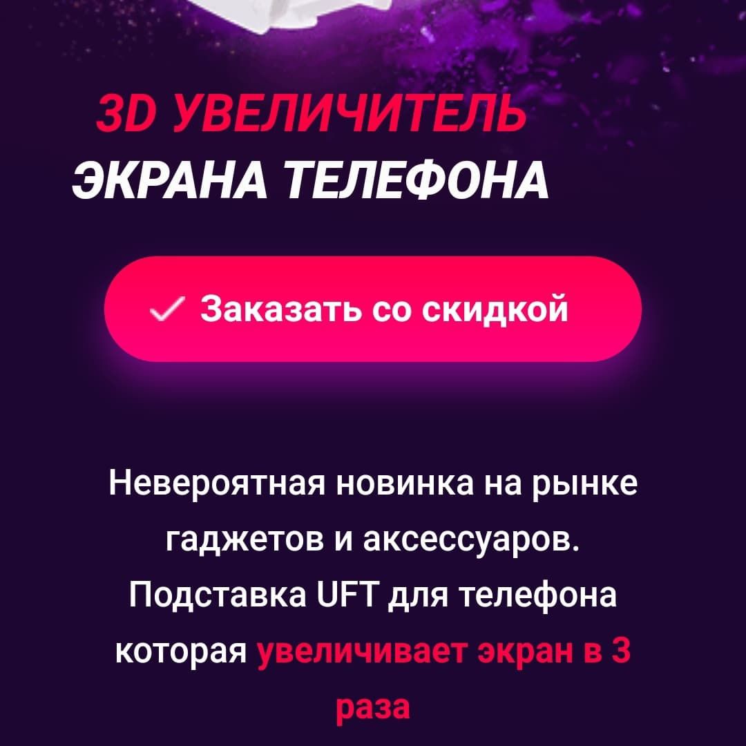 3d увелечитель успей взять со скидкой