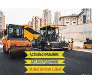 Асфальт. Асфальтирование