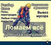 Вывоз мусор демонтаж