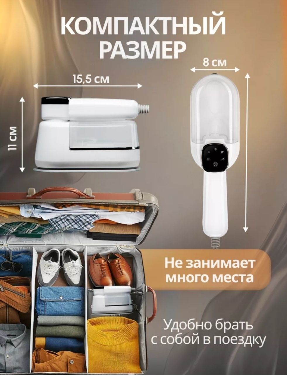 Отпариватель утюг