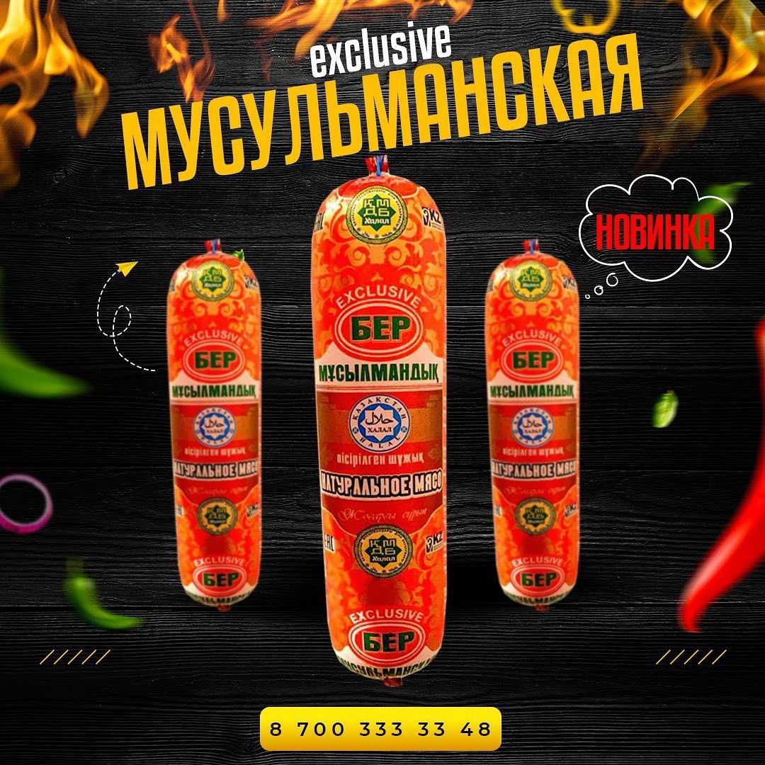 Колбасные изделия, Колбаса Оптом «БЕР»