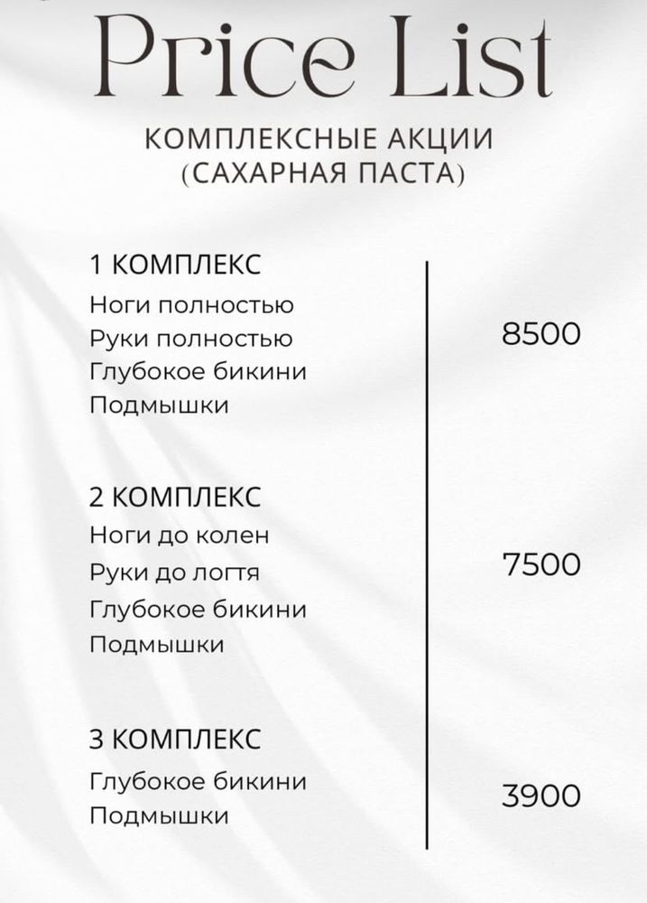 Шугаринг Алматы, Женский Шугаринг, Ламинирование брови и ресниц