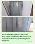 Стеклолар сатылады