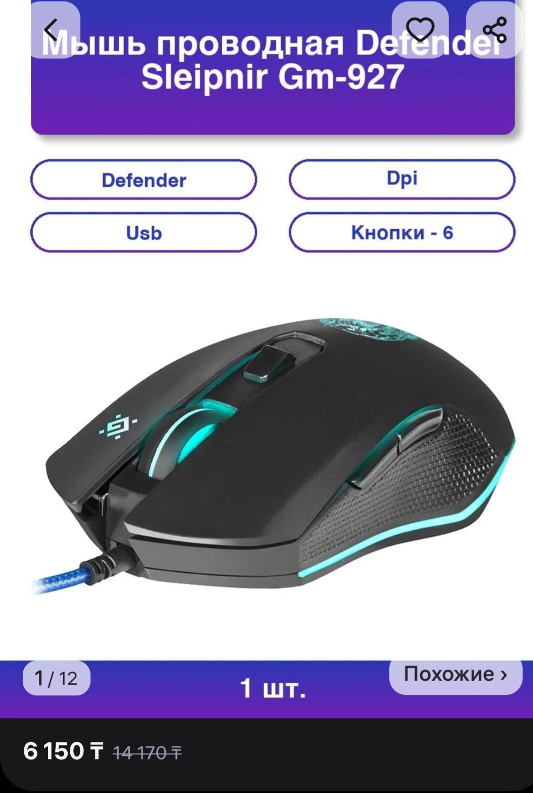 Продам игровую мышь Defender Sleipnir