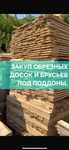 Доска  брус  на  постоянной основе.