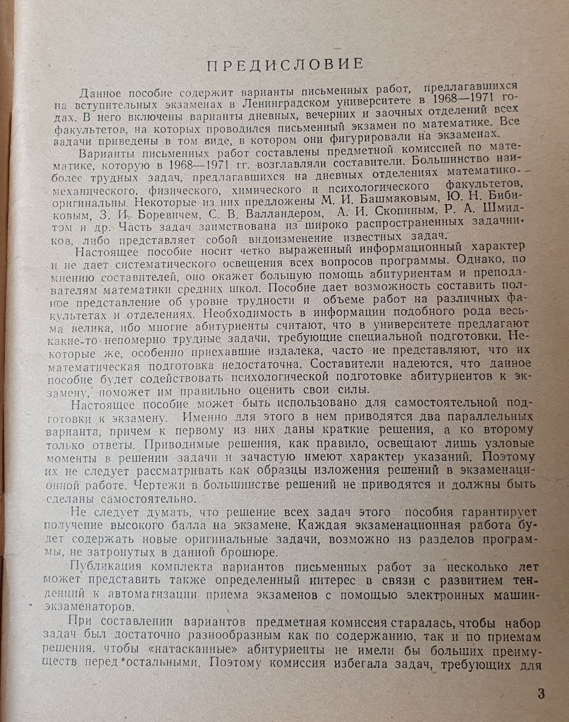 Для абитуриентов Математика варианты письменных работ.