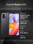 Redmi A2+ 64гб в хорошем состоянии