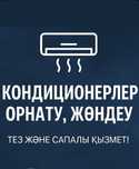 Кондиционер установка Заправка фрионом