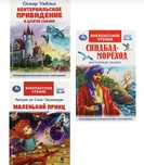 Книги для внеклассного чтения