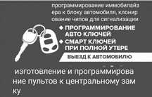 Ремонт изготовление программирование прошивка привязка ключа  авто