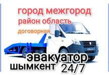 Эвакуатор Шымкент портал 24/7кез келген бағытқа
