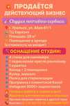Продам действующий бизнес!