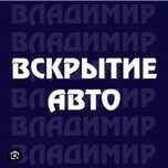 Вскрытие замков дверей,машины,сейфов. Открыть авто. Вскрытие авто.